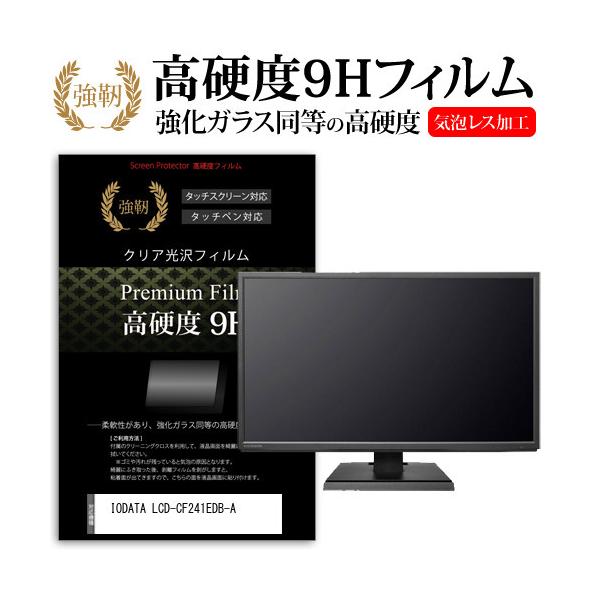 IODATA LCD-CF241EDB-A (23.8�C���`) �@��Ŏg���� �����K���X �� ������ ���d�x9H �t�B���� �t���ی�t�B���� �݊��i
