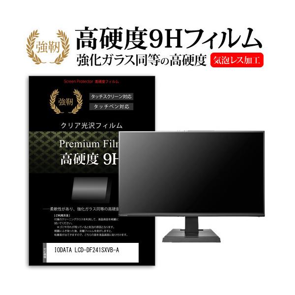 IODATA LCD-DF241SXVB-A (23.8�C���`) �@��Ŏg���� �����K���X �� ������ ���d�x9H �t�B���� �t���ی�t�B���� �݊��i