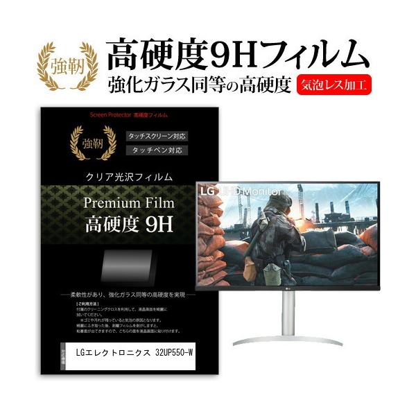 LG�G���N�g���j�N�X 32UP550-W (31.5�C���`) �ی� �t�B���� �J�o�[ �V�[�g �����K���X�Ɠ����̍��d�x 9H�t�B���� ���ɋ��� �����ߗ� �N���A���� �݊��i