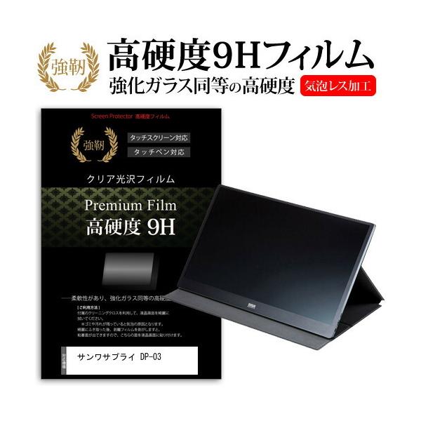 �T�����T�v���C DP-03 (15.8�C���`) �ی� �t�B���� �J�o�[ �V�[�g �����K���X�Ɠ����̍��d�x 9H�t�B���� ���ɋ��� �����ߗ� �N���A���� �݊��i