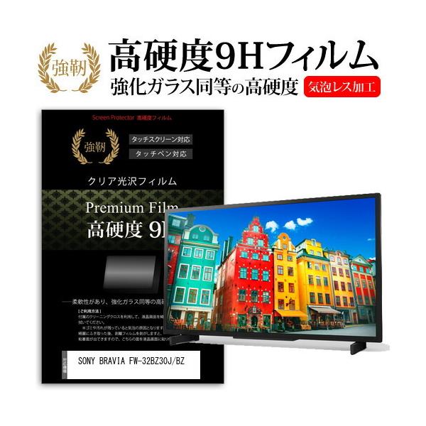 SONY BRAVIA FW-32BZ30J/BZ (32C`) ی tB Jo[ V[g KXƓ̍dx 9HtB ɋ ߗ NA ݊i