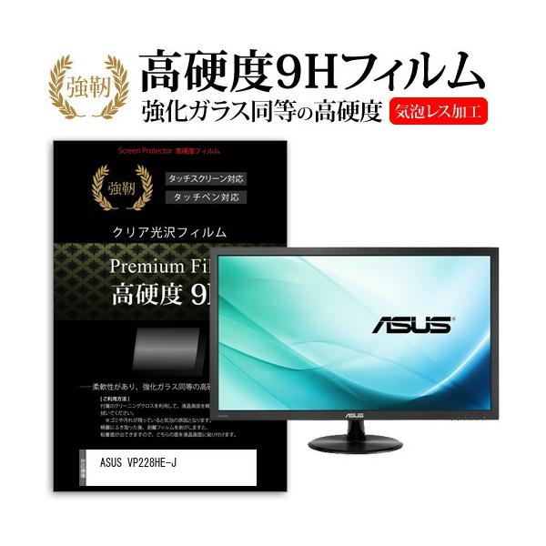 ASUS VP228HE-J (21.5�C���`) �ی� �t�B���� �J�o�[ �V�[�g �����K���X�Ɠ����̍��d�x 9H�t�B���� ���ɋ��� �����ߗ� �N���A���� �݊��i
