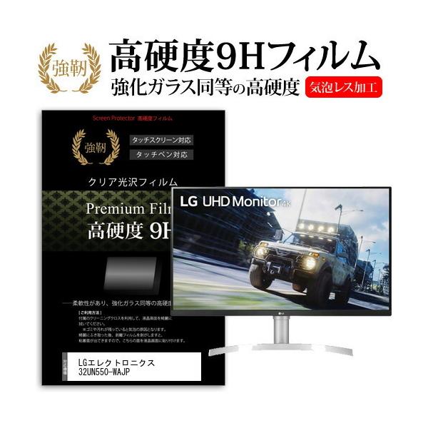 LG�G���N�g���j�N�X 32UN550-WAJP (31.5�C���`) �ی� �t�B���� �J�o�[ �V�[�g �����K���X�Ɠ����̍��d�x 9H�t�B���� ���ɋ��� �����ߗ� �N���A���� �݊��i