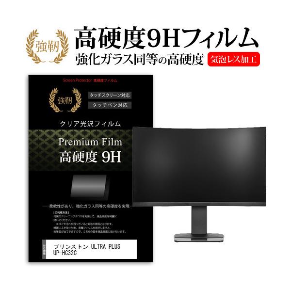�v�����X�g�� ULTRA PLUS UP-HC32C (31.5�C���`) �ی� �t�B���� �J�o�[ �V�[�g �����K���X�Ɠ����̍��d�x 9H�t�B���� ���ɋ��� �����ߗ� �N���A���� �݊��i