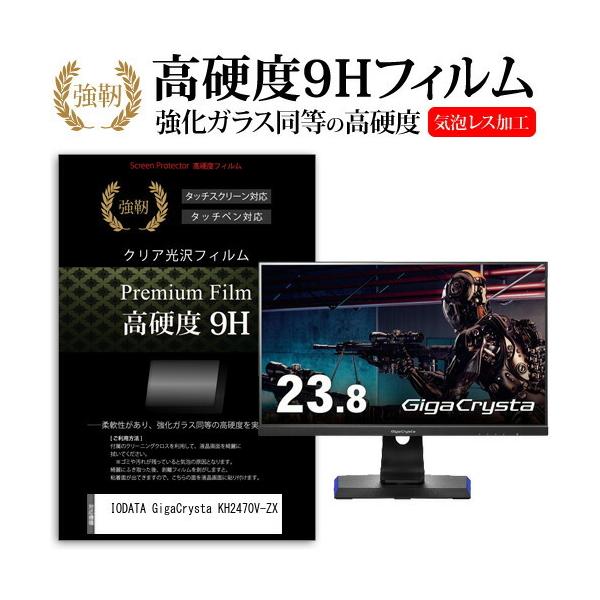 IODATA GigaCrysta KH2470V-ZX (23.8�C���`) �ی� �t�B���� �J�o�[ �V�[�g �����K���X�Ɠ����̍��d�x 9H�t�B���� ���ɋ��� �����ߗ� �N���A���� �݊��i