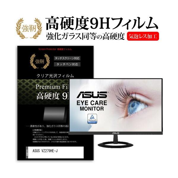 ASUS VZ279HE-J (27�C���`) �ی� �t�B���� �J�o�[ �V�[�g �����K���X�Ɠ����̍��d�x 9H�t�B���� ���ɋ��� �����ߗ� �N���A���� �݊��i