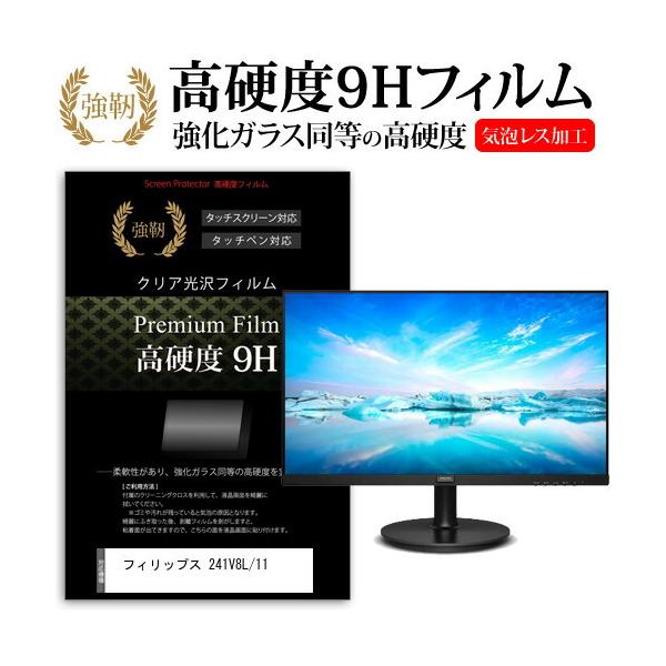 �t�B���b�v�X 241V8L/11 (23.8�C���`) �ی� �t�B���� �J�o�[ �V�[�g �����K���X�Ɠ����̍��d�x 9H�t�B���� ���ɋ��� �����ߗ� �N���A���� �݊��i