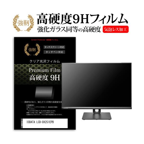 IODATA LCD-DX251EPB (25C`) ی tB Jo[ V[g KXƓ̍dx 9HtB ɋ ߗ NA ݊i