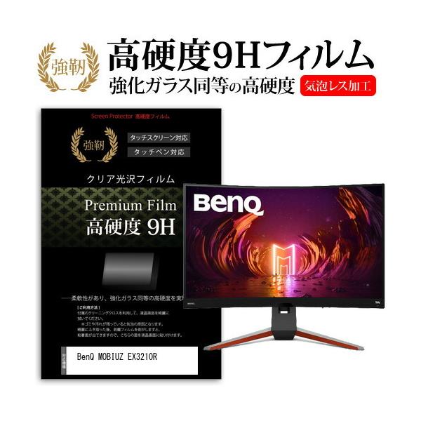 BenQ MOBIUZ EX3210R (31.5�C���`) �ی� �t�B���� �J�o�[ �V�[�g �����K���X�Ɠ����̍��d�x 9H�t�B���� ���ɋ��� �����ߗ� �N���A���� �݊��i