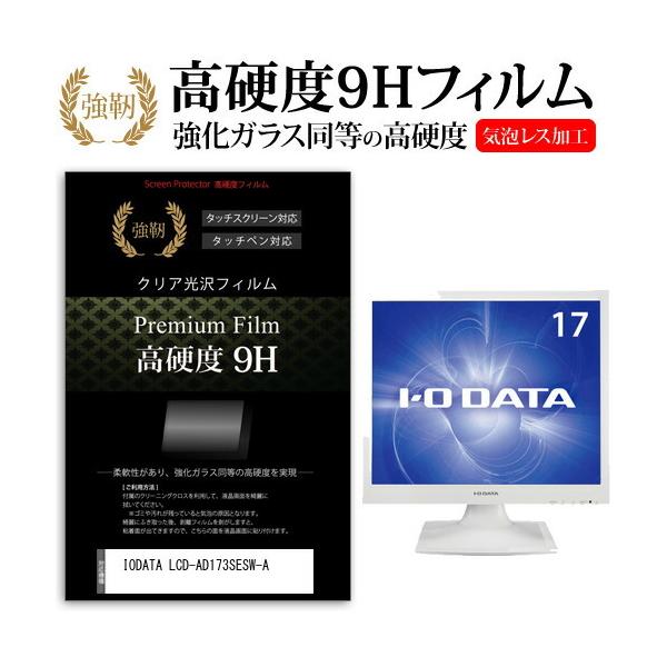 IODATA LCD-AD173SESW-A (17C`) ی tB Jo[ V[g KXƓ̍dx 9HtB ɋ ߗ NA ݊i