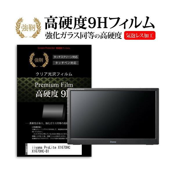 iiyama ProLite X1670HC X1670HC-B1 (15.6�C���`) �ی� �t�B���� �J�o�[ �V�[�g �����K���X�Ɠ����̍��d�x 9H�t�B���� ���ɋ��� �����ߗ� �N���A���� �݊��i