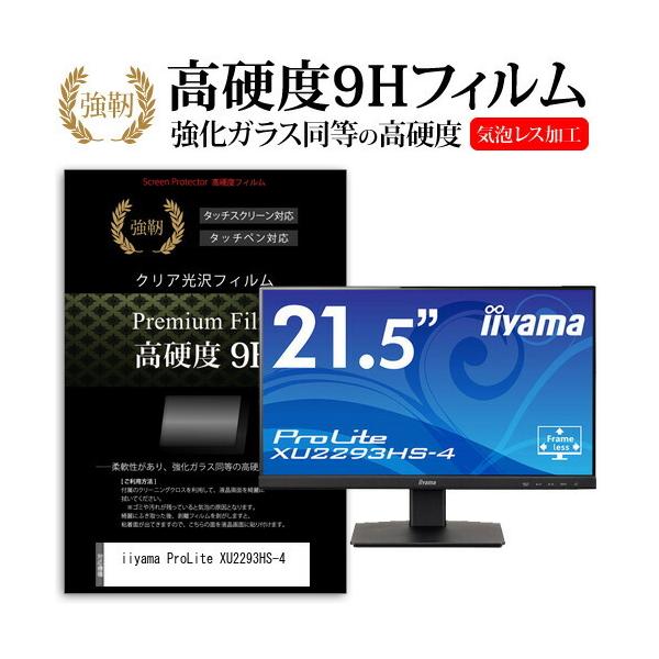 iiyama ProLite XU2293HS-4 (21.5�C���`) �ی� �t�B���� �J�o�[ �V�[�g �����K���X�Ɠ����̍��d�x 9H�t�B���� ���ɋ��� �����ߗ� �N���A���� �݊��i
