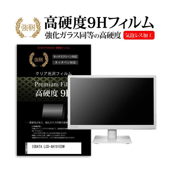 IODATA LCD-AH191EDW (18.5C`) ی tB Jo[ V[g KXƓ̍dx 9HtB ɋ ߗ NA ݊i