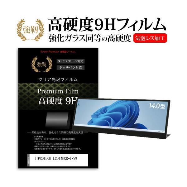 ITPROTECH LCD14HCR-IPSW (14C`) ی tB Jo[ V[g KXƓ̍dx 9HtB ɋ ߗ NA ݊i
