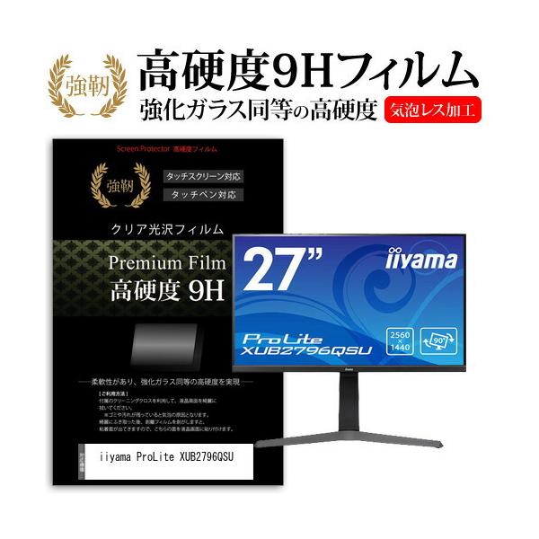 iiyama ProLite XUB2796QSU (27�C���`) �ی� �t�B���� �J�o�[ �V�[�g �����K���X�Ɠ����̍��d�x 9H�t�B���� ���ɋ��� �����ߗ� �N���A���� �݊��i