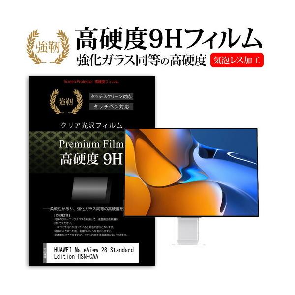HUAWEI MateView 28 Standard Edition HSN-CAA (28.2C`) ی tB Jo[ V[g KXƓ̍dx 9HtB ݊i