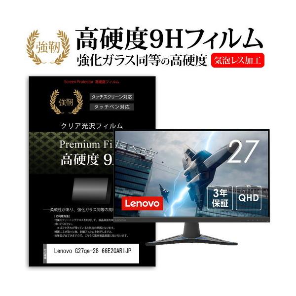 Lenovo G27qe-28 66E2GAR1JP (27�C���`) �ی� �t�B���� �J�o�[ �V�[�g �����K���X�Ɠ����̍��d�x 9H�t�B���� ���ɋ��� �����ߗ� �N���A���� �݊��i