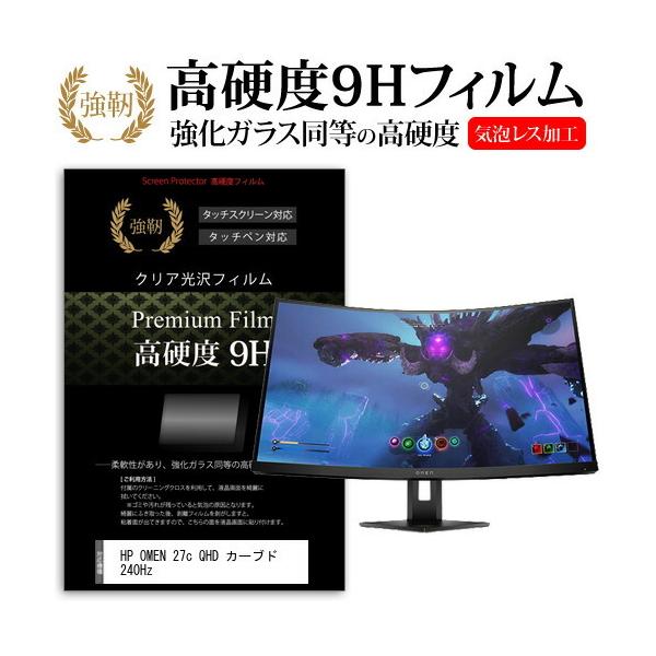 HP OMEN 27c QHD �J�[�u�h 240Hz (27�C���`) �ی� �t�B���� �J�o�[ �V�[�g �����K���X�Ɠ����̍��d�x 9H�t�B���� ���ɋ��� �����ߗ� �N���A���� �݊��i