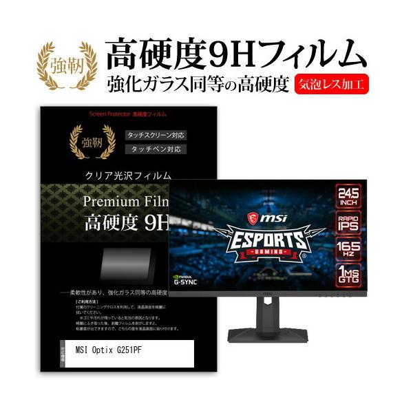 MSI Optix G251PF (24.5C`) ی tB Jo[ V[g KXƓ̍dx 9HtB ɋ ߗ NA ݊i