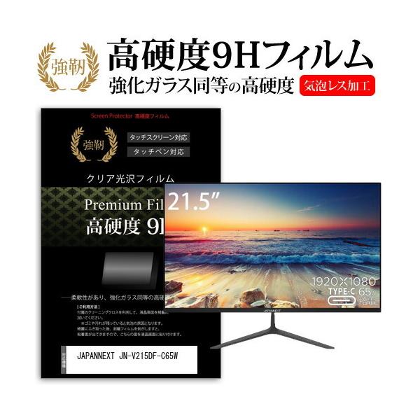 JAPANNEXT JN-V215DF-C65W (21.5�C���`) �ی� �t�B���� �J�o�[ �V�[�g �����K���X�Ɠ����̍��d�x 9H�t�B���� ���ɋ��� �����ߗ� �N���A���� �݊��i