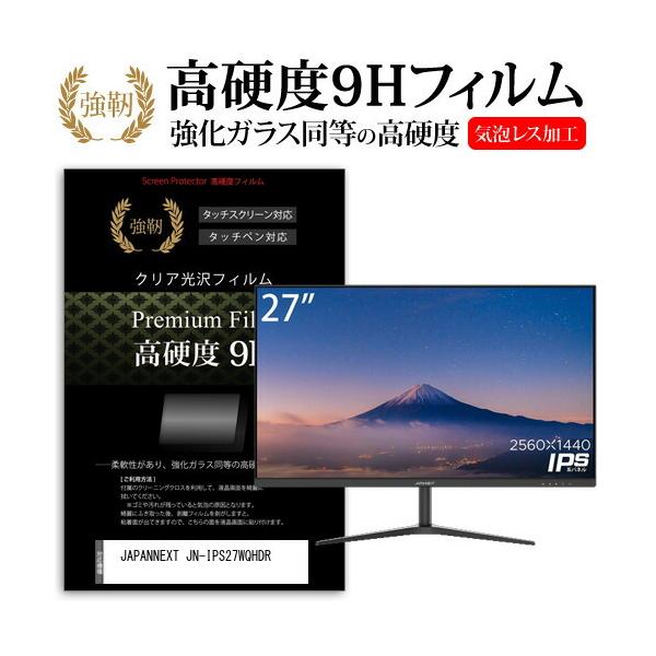 JAPANNEXT JN-IPS27WQHDR (27�C���`) �ی� �t�B���� �J�o�[ �V�[�g �����K���X�Ɠ����̍��d�x 9H�t�B���� ���ɋ��� �����ߗ� �N���A���� �݊��i