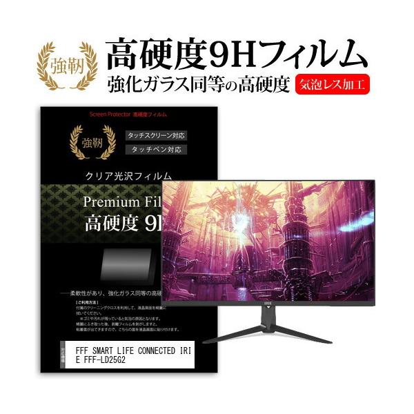 FFF SMART LIFE CONNECTED IRIE FFF-LD25G2 (24.5�C���`) �ی� �t�B���� �J�o�[ �V�[�g �����K���X�Ɠ����̍��d�x 9H�t�B���� ���ɋ��� �����ߗ� �݊��i