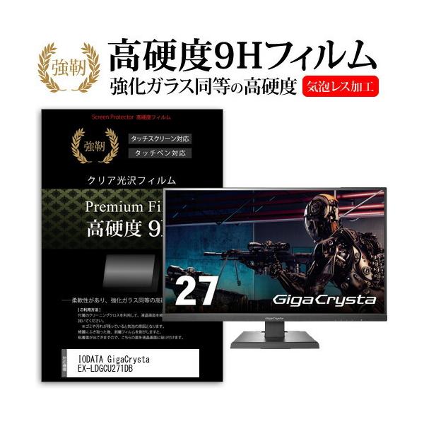 IODATA GigaCrysta EX-LDGCU271DB (27�C���`) �ی� �t�B���� �J�o�[ �V�[�g �����K���X�Ɠ����̍��d�x 9H�t�B���� ���ɋ��� �����ߗ� �N���A���� �݊��i