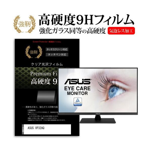 ASUS VP32AQ (31.5�C���`) �ی� �t�B���� �J�o�[ �V�[�g �����K���X�Ɠ����̍��d�x 9H�t�B���� ���ɋ��� �����ߗ� �N���A���� �݊��i