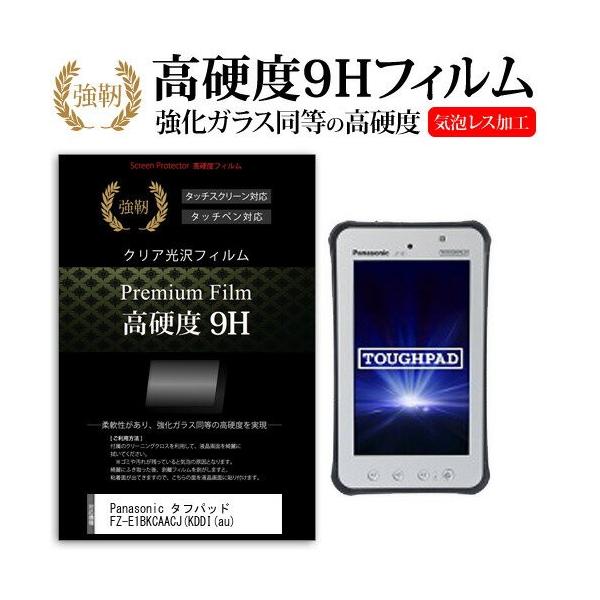 Panasonic タフパッド FZ-E1BKCAACJ KDDI au 対応 5型 1280×720 強化 