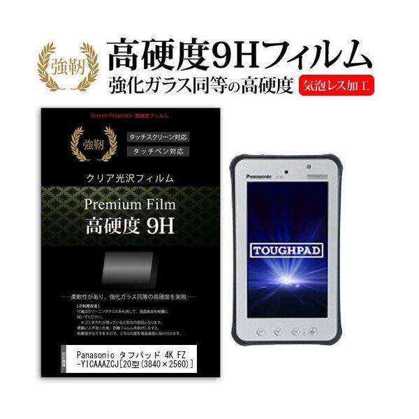 Panasonic �^�t�p�b�h 4K FZ-Y1CAAAZCJ 20�^ 3840×2560  ���� �K���X�t�B���� �� ������ ���d�x9H �t�B���� �t�� �ی� �t�B���� �݊��i