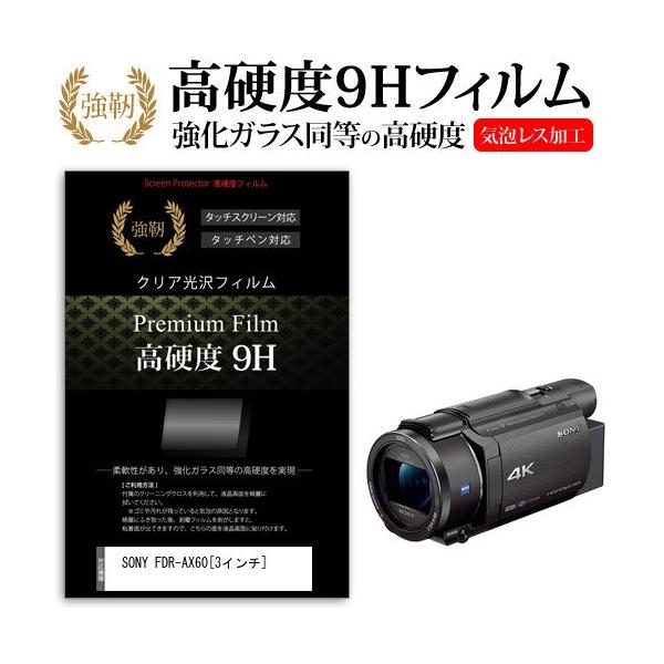 SONY FDR-AX60  3C` @Ŏg  KXtB   dx9H tB t ی tB ݊i