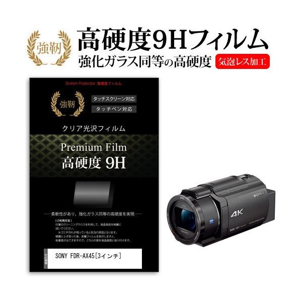 SONY FDR-AX45  3C` @Ŏg  KXtB   dx9H tB t ی tB ݊i