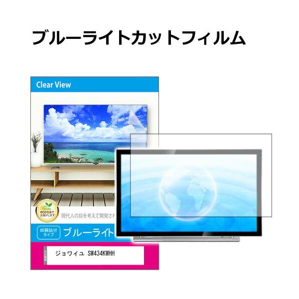 メディアフューチャー ジョワイユ SW434KWHH [43インチ] 液晶テレビ