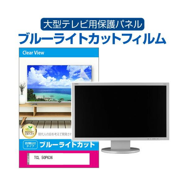 50型テレビ　フィルム付き新品　壁掛けも対応式 楽天市場】テレビ 保護フィルム 50インチの通販