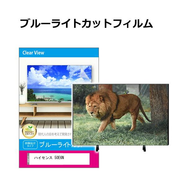 Hisense液晶テレビ 50インチ　保護フィルム付き 楽天市場】ハイセンス 50U8F 液晶テレビ保護パネル 50型 ブルーライト