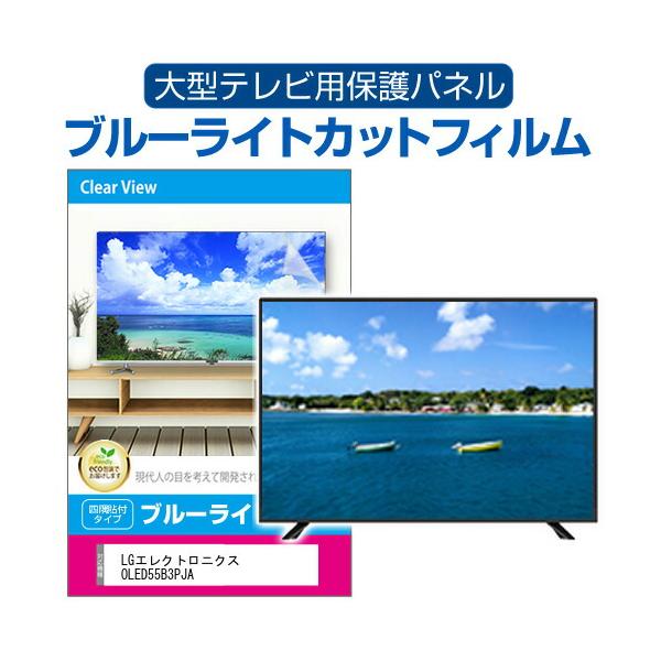 メディアフューチャー LGエレクトロニクス OLED55B3PJA [55インチ