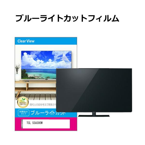 TCL 43V型 4K Google TVブルーライトカットカバー 楽天市場】【全品10%OFFクーポン☆5/9 20時〜5/16 01:59まで】ブルー