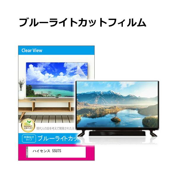 ハイセンス 55U7S [55インチ] 互換品 液晶テレビ保護パネル 55型 ブルーライトカット テレビ保護パネル 55インチ 保護 フィルム 画面 モニター 破損 防止