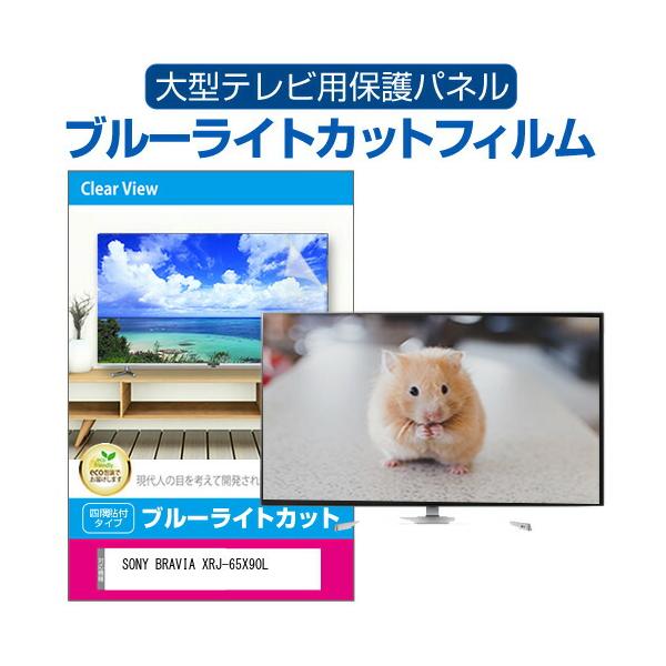 メディアフューチャー SONY BRAVIA XRJ-65X90L [65インチ] 液晶テレビ 