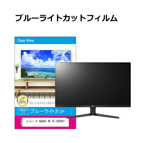 メディアフューチャー シャープ AQUOS 4K 4T-C65HV1 [65インチ] 互換品