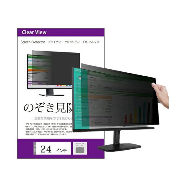 覗見防止フィルム PC 24インチ のぞき見防止 フィルター パソコン プライバシー フィルター フィルム PC 覗き見防止 取り外し可能 フィルター ブルーライトカットフィルター ポイント消化 爆買