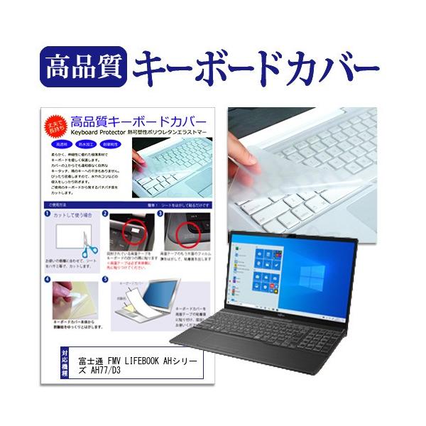 富士通 FMV LIFEBOOK AHシリーズ AH77/D3 (15.6インチ) 機種で使える 