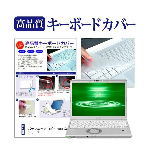 レッツノート Sv9 シリーズ 12 1インチ 機種で使える キーボードカバー キーボード保護 Let S Note Key K0001224124 液晶保護フィルムとカバーケース卸 通販 Yahoo ショッピング