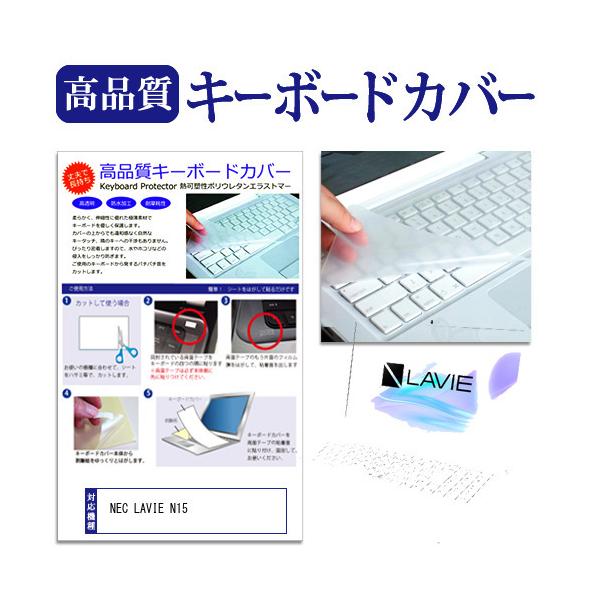 メディアフューチャー NEC LAVIE N15 15.6インチ 機種で使える