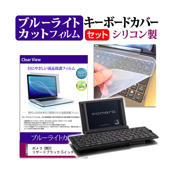 �|���� DM20 ���U�[�h�u���b�N 5�C���` �u���[���C�g�J�b�g �w��h�~ �t�� �ی� �t�B���� �� �L�[�{�[�h�J�o�[ �݊��i