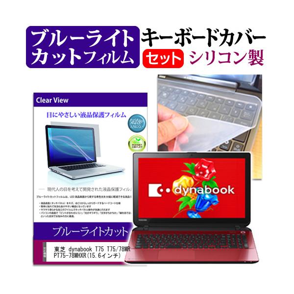  dynabook T75 T75/78MR PT75-78MHXR 15.6C` u[CgJbg wh~ t ی tB  L[{[hJo[ ݊i