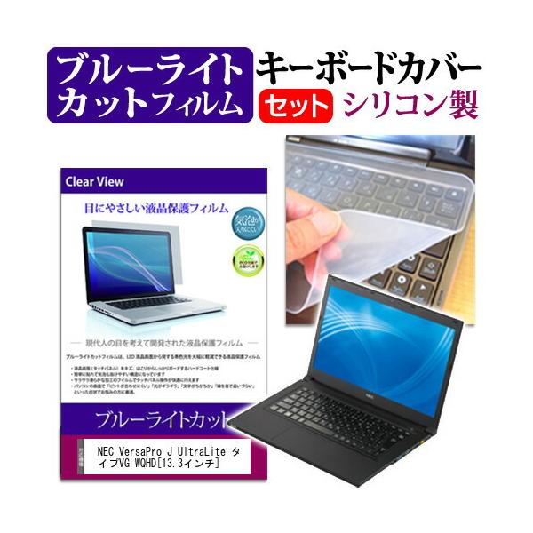 NEC VersaPro J UltraLite �^�C�vVG WQHD IGZO�t�����f�� PC-VJ17TGSDJ  13.3�C���` �u���[���C�g�J�b�g �t�� �ی� �t�B���� �� �L�[�{�[�h�J�o�[ �݊��i