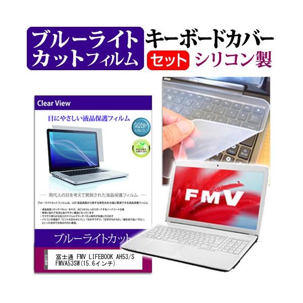 xm FMV LIFEBOOK AH53/S FMVA53SW 15.6C` u[CgJbg wh~ t ی tB  L[{[hJo[ ݊i