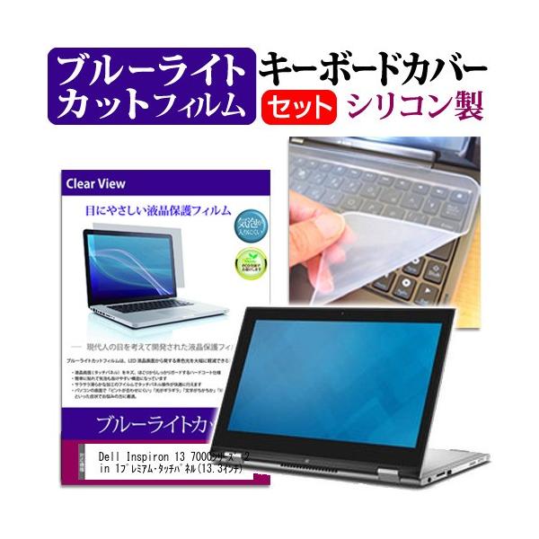 Dell Inspiron 13 7000�V���[�Y 2 in 1 �v���~�A���E�^�b�`�p�l�� 13.3�C���` �u���[���C�g�J�b�g �w��h�~ �t�� �ی� �t�B���� �� �L�[�{�[�h�J�o�[ �݊��i