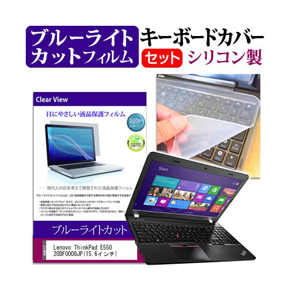 Lenovo ThinkPad E550 20DF0008JP 15.6�C���` �u���[���C�g�J�b�g �w��h�~ �t�� �ی� �t�B���� �� �L�[�{�[�h�J�o�[ �݊��i